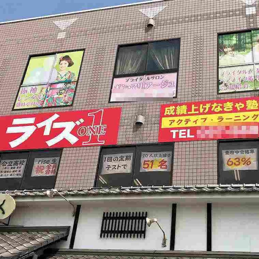 ライズ1 敷戸校21