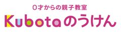 Kubotaのうけん