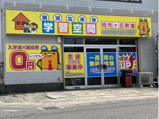 個別指導塾 学習空間 教室 1