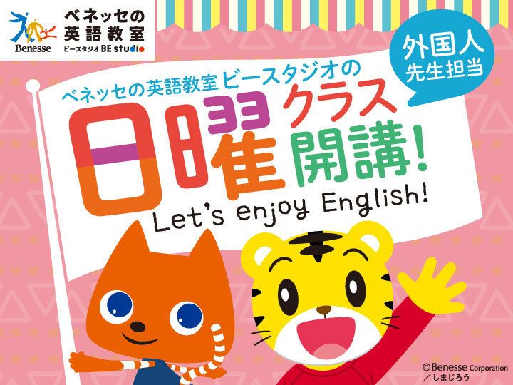 ベネッセ こども英語教室 ビースタジオ 教材 - キッズ・ファミリー