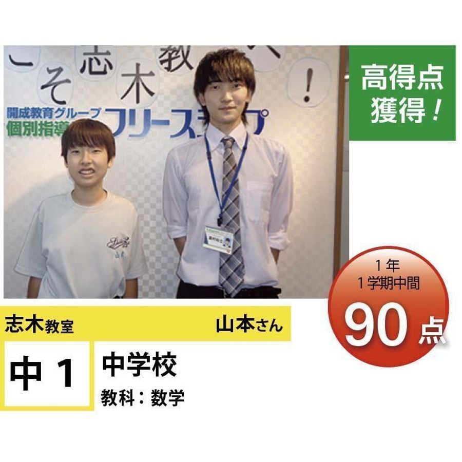 個別指導学院フリーステップ 志木教室3