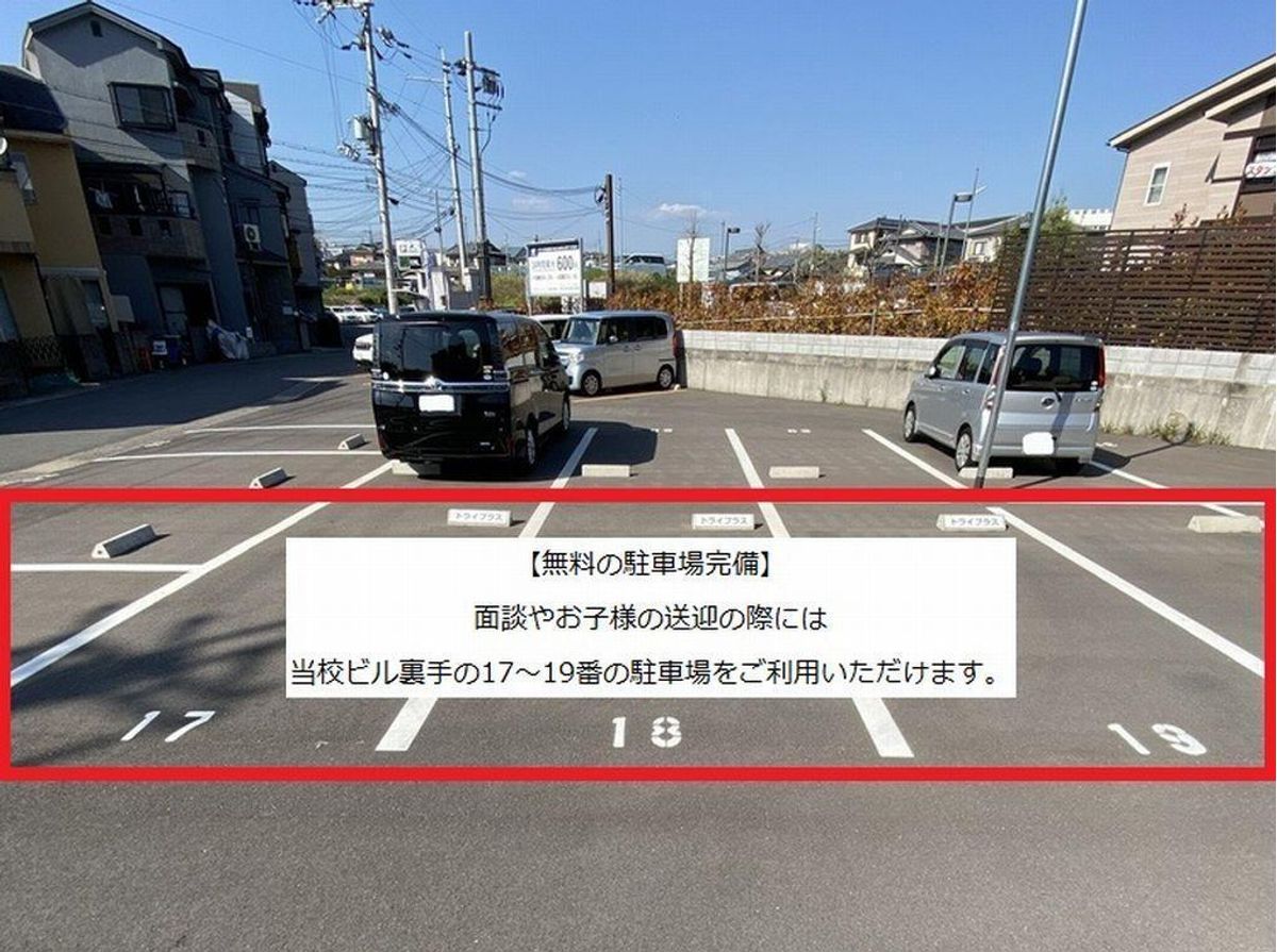 個別指導塾 トライプラス 洛西校5