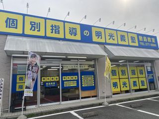 個別指導の明光義塾 敷島教室3