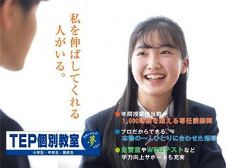 TEP個別教室 教室 0