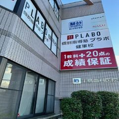 個別指導塾プラボ 教室 1