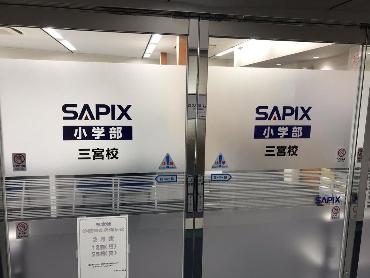 サピックス小学部(SAPIX)【関西】 三宮校7