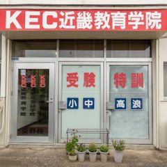 KEC近畿教育学院 教室 1