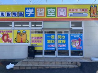 個別指導塾　学習空間 教室 1