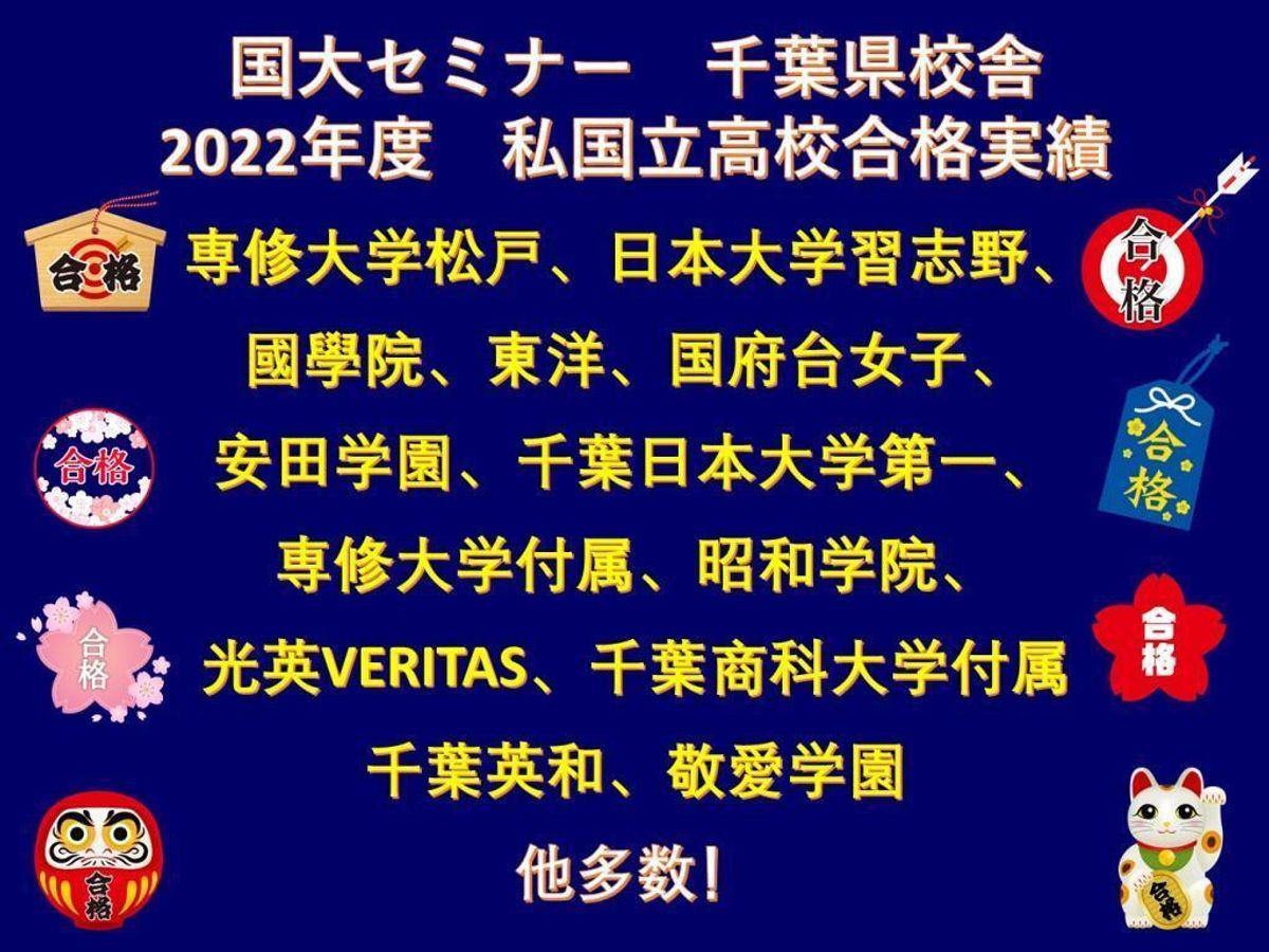 国大セミナー 本中山校3
