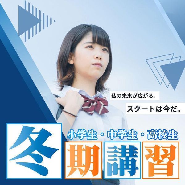 KLCセミナーの冬期講習