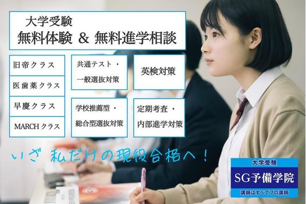 SG予備学院の冬期講習
