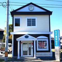 九大進学ゼミ 久留米国分校2