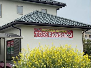 TOSS Kids 教室 1