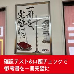 武田塾 深谷校8