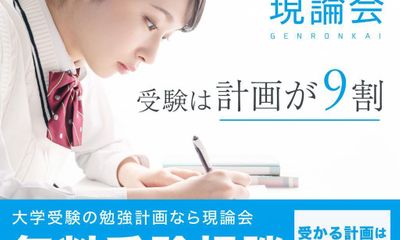 現論会 一宮駅前校