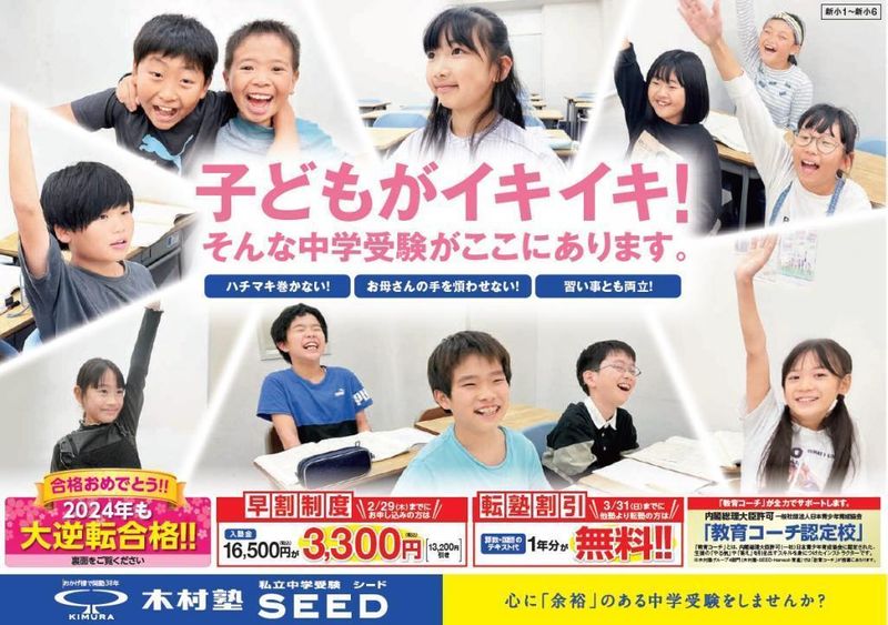 木村塾　私立中学受験　ＳＥＥＤ ＪＲ尼崎駅前校の紹介