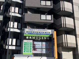 進学個別指導 都筑MUGEN塾 教室 1