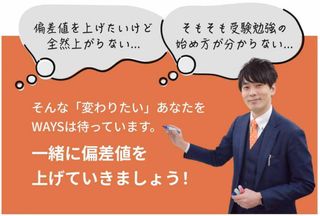 中高一貫校専門 個別指導塾WAYS 大学受験コース 市ヶ谷教室14
