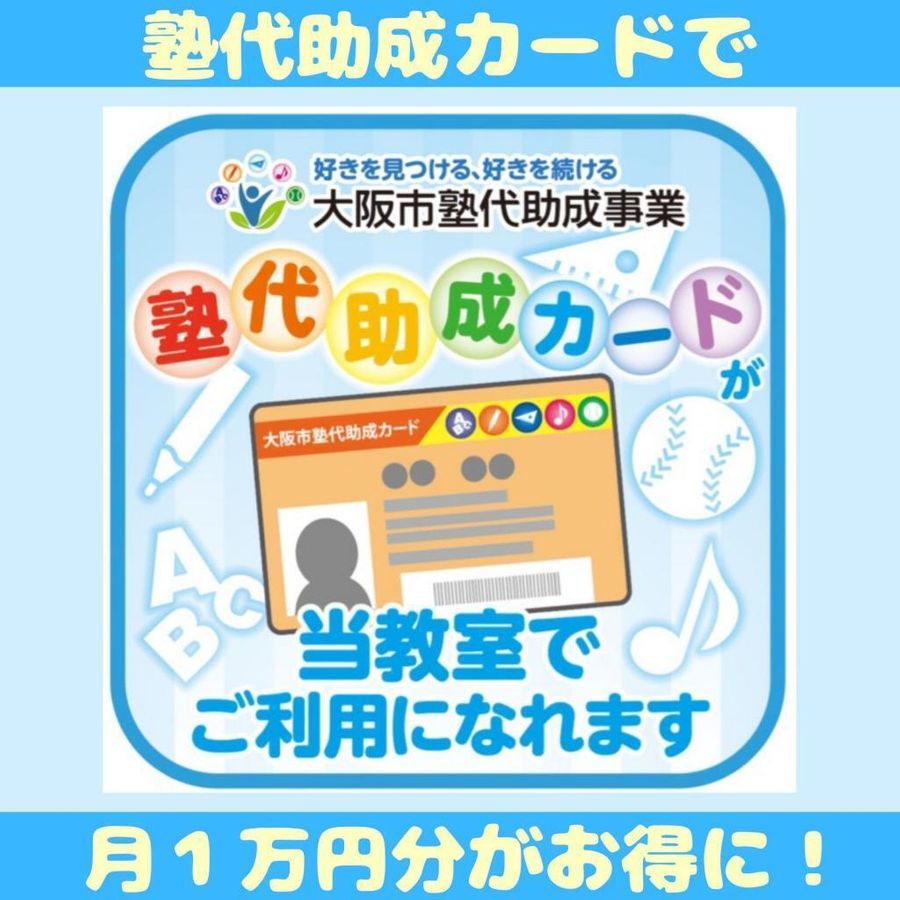 ECCの個別指導塾ベストワン 喜連瓜破校10