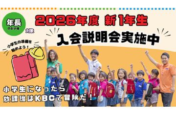【東急グループの学童保育】キッズベースキャンプ 桜新町