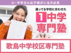 学習塾ドリーム・チーム 歌島ゼミナール【歌島中学校区専門】の紹介