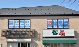 完全個別 松陰塾 教室 1