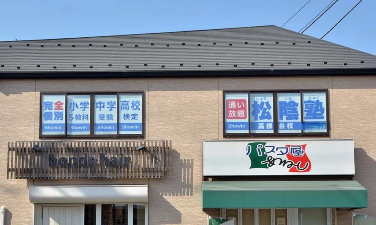 完全個別　松陰塾 高根台校2