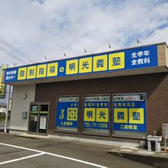 個別指導の明光義塾 三和教室2