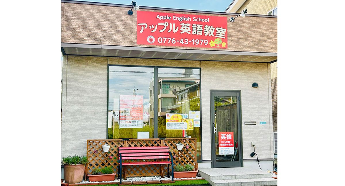 アップル英語教室 教室 1