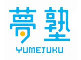 夢塾 田川後藤寺校2