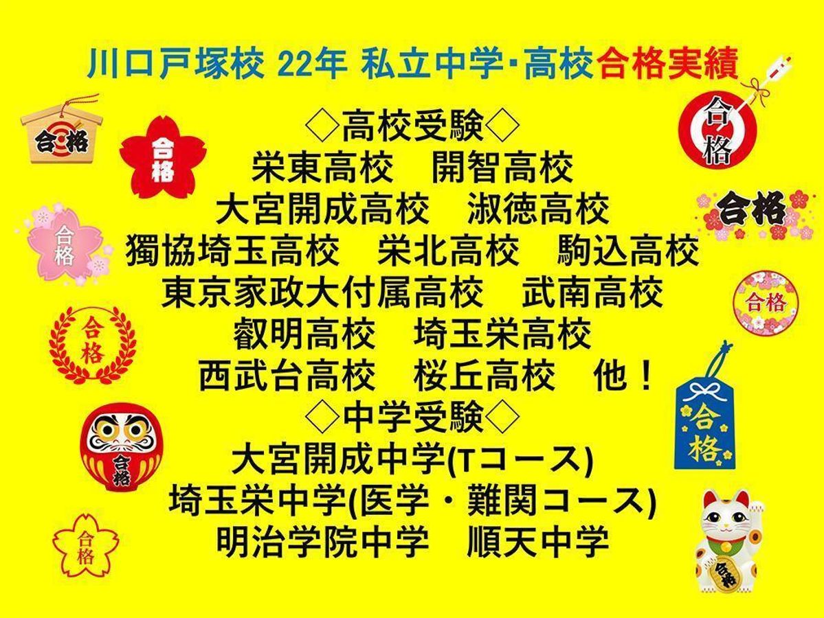 国大セミナー 川口戸塚校7