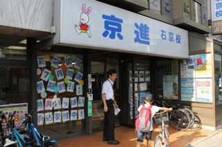 京進の中学・高校受験TOPΣ 教室 1