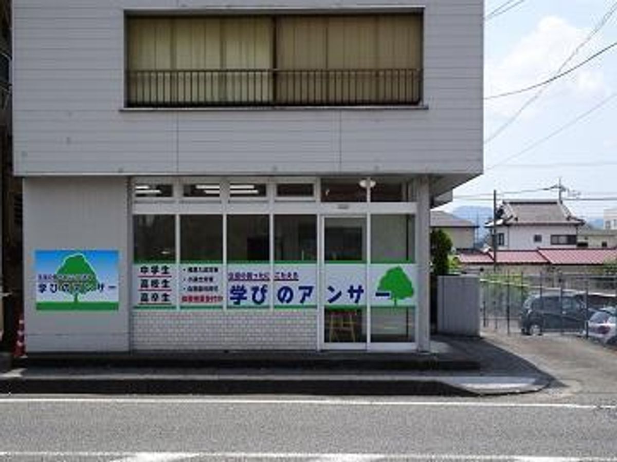 学びのアンサー 本校1