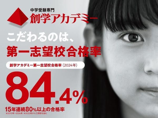 創学アカデミーの冬期講習