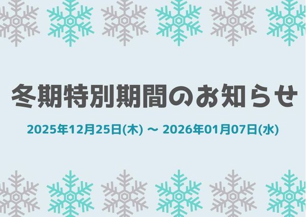 個別指導塾テスティーの冬期講習