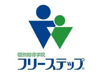 個別指導学院フリーステップ