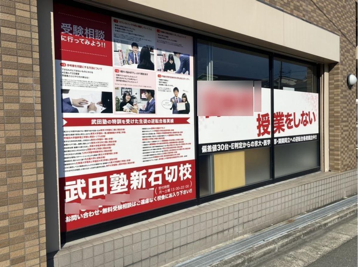 武田塾 新石切校3