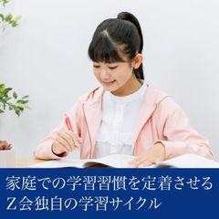 Ｚ会東大進学教室【中学受験コース】 御茶ノ水教室6