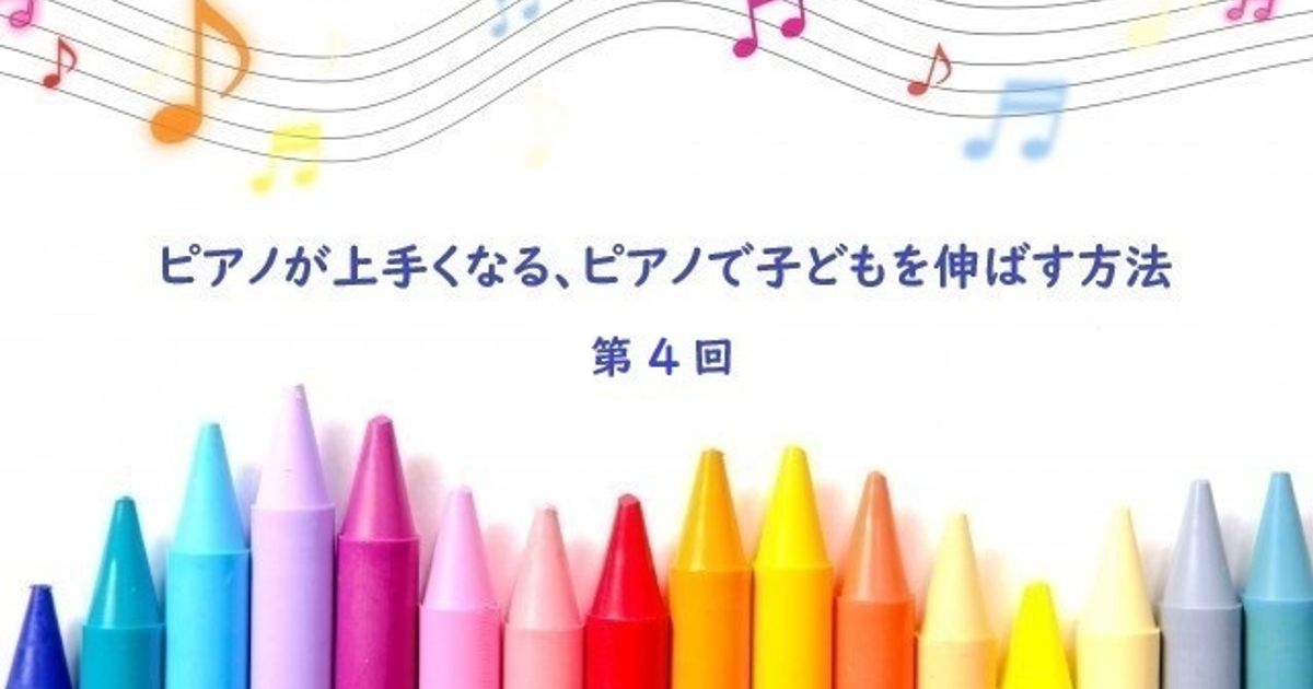 お家でできる 譜読み の練習法 楽譜を読めるようになろう 子供の習い事の体験申込はコドモブースター