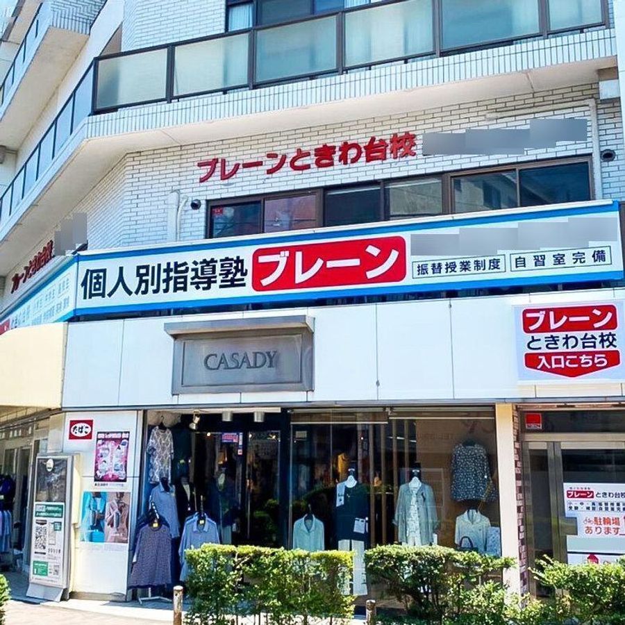 個人別指導塾ブレーン 教室 1