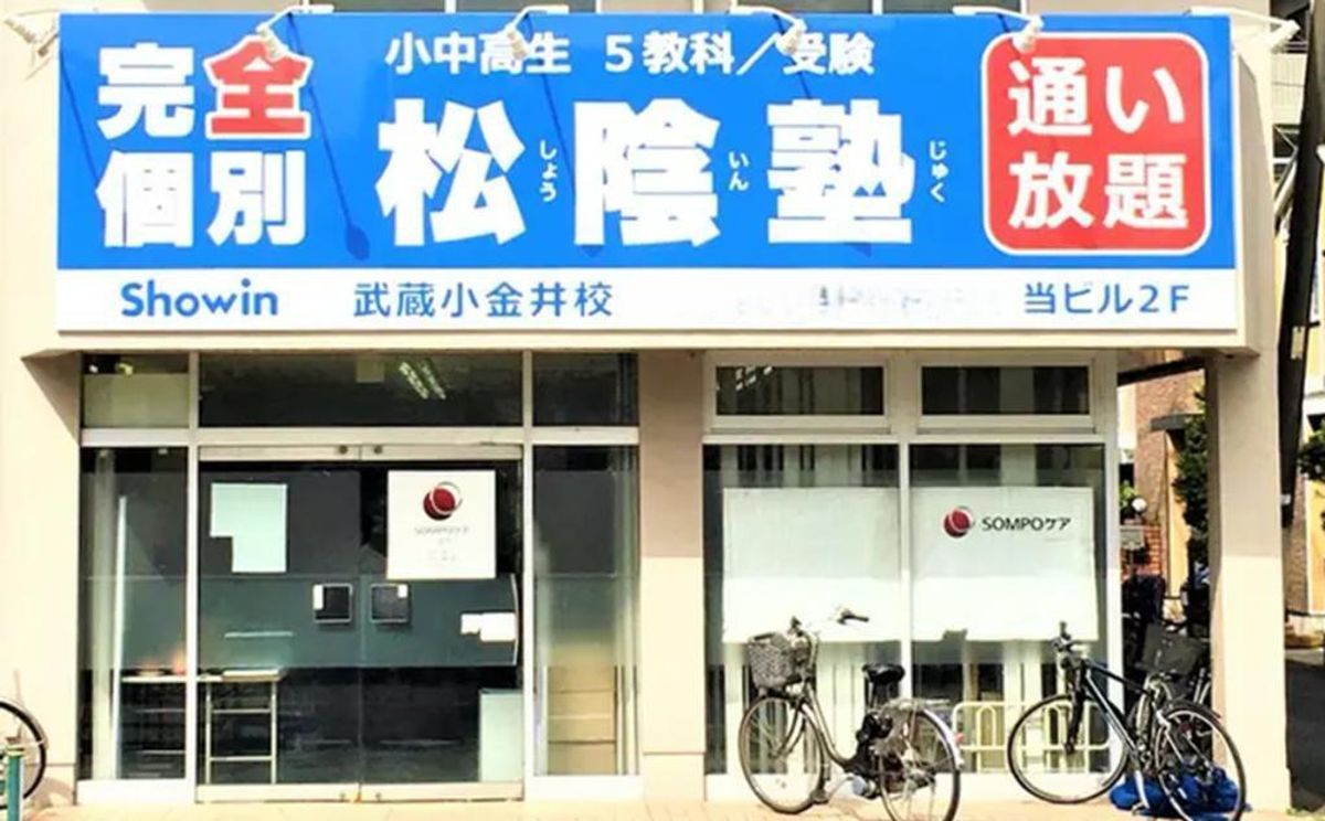 完全個別 松陰塾 教室 1