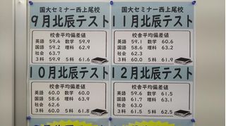 国大セミナー 西上尾校6