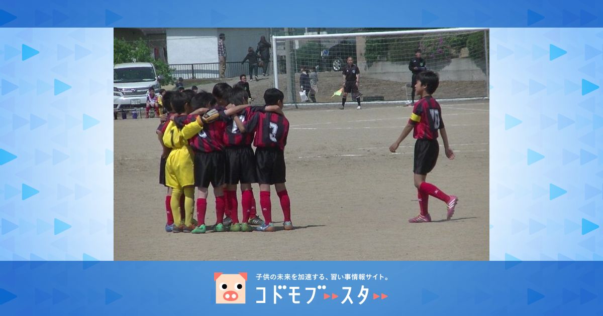 沼田サッカークラブ 口コミ 体験申込 子供の習い事口コミ検索サイト コドモブースター