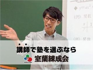 室蘭練成会 教室 0