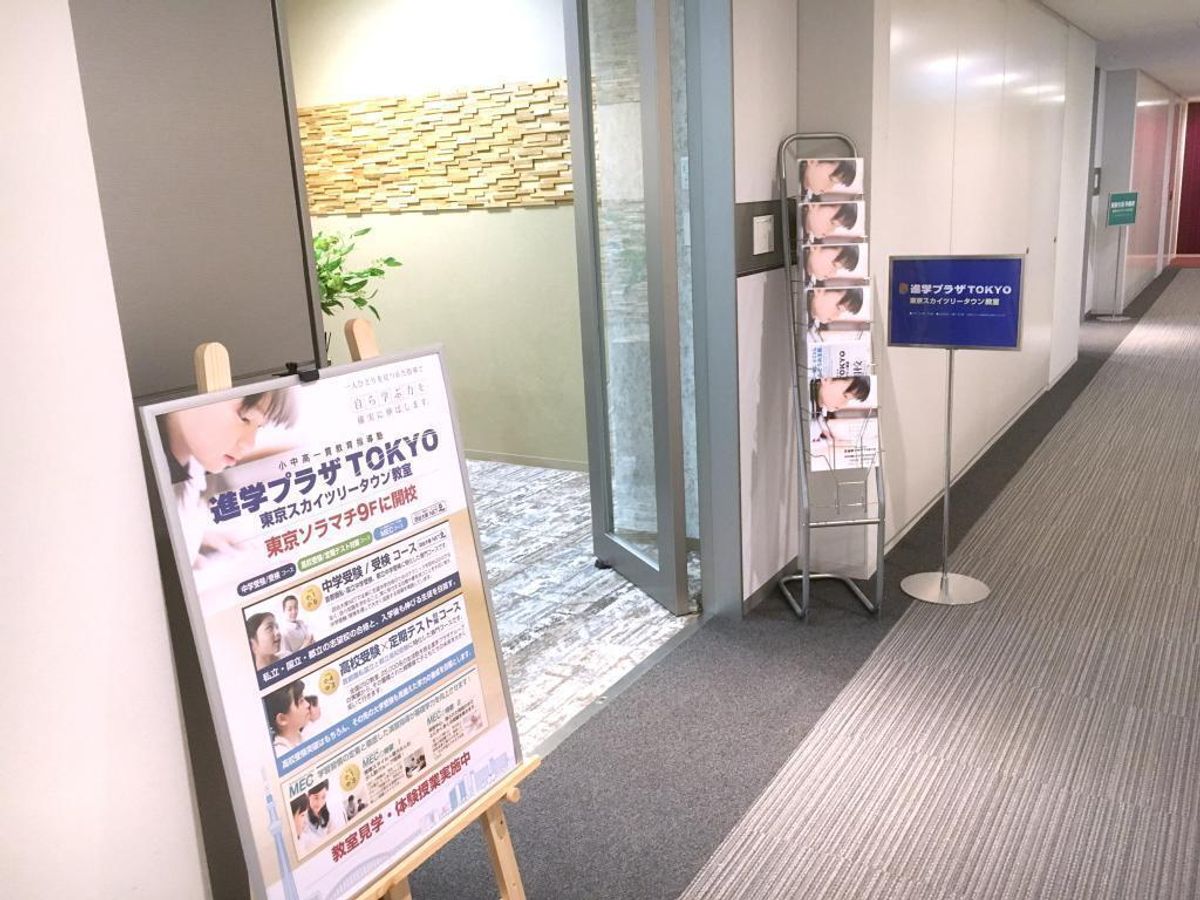 進学プラザTOKYO 教室 4