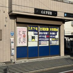 OZ学習塾 教室 2