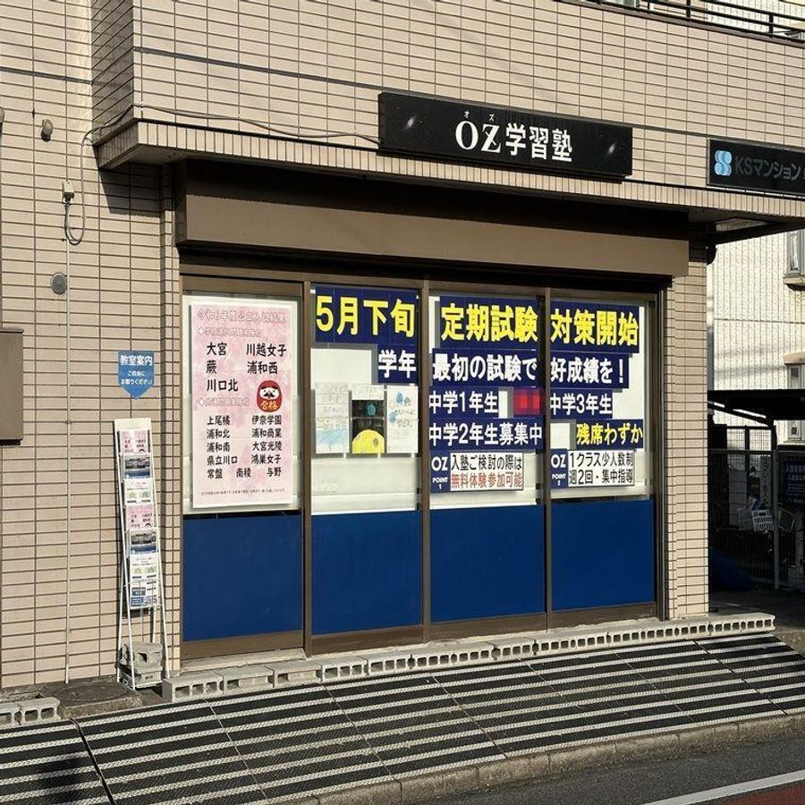 OZ学習塾 土合教室3