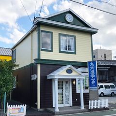 九大進学ゼミ 大川校2