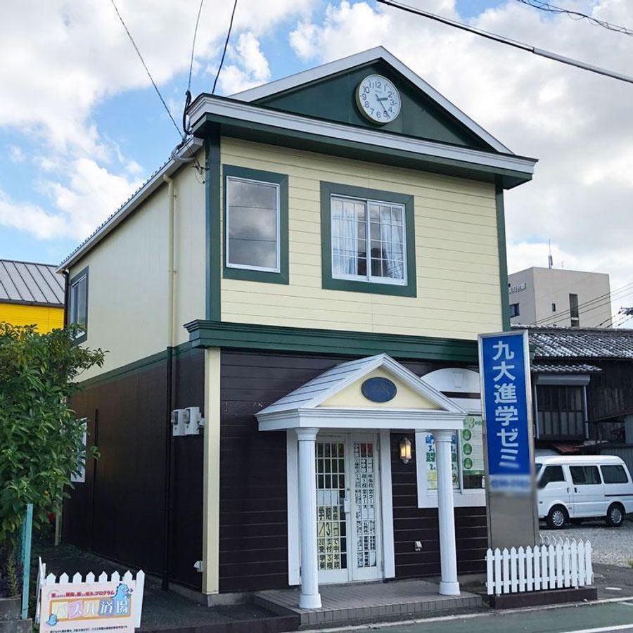 九大進学ゼミ 大川校2