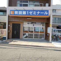 学習塾ドリーム・チーム 吹田第１ゼミナール【吹田第一中学校区専門】2